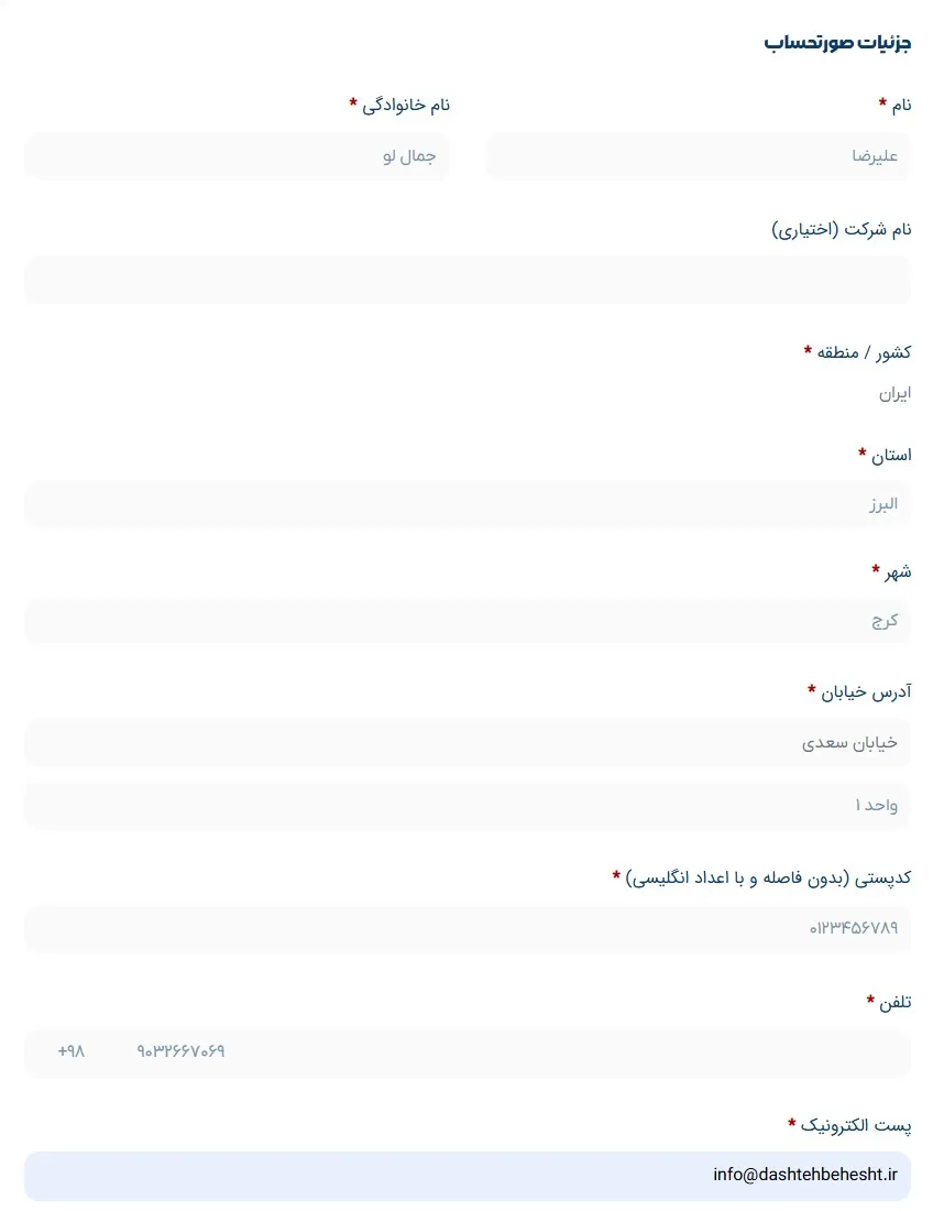 دشت بهشت