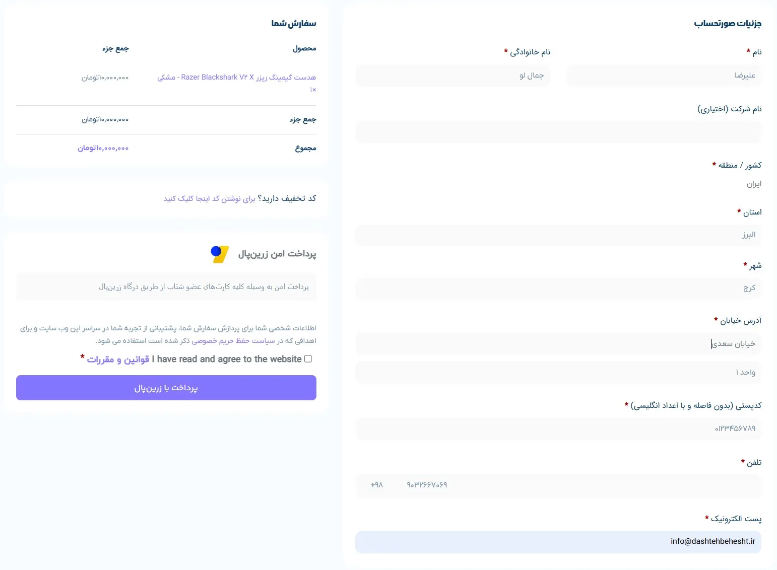 دشت بهشت